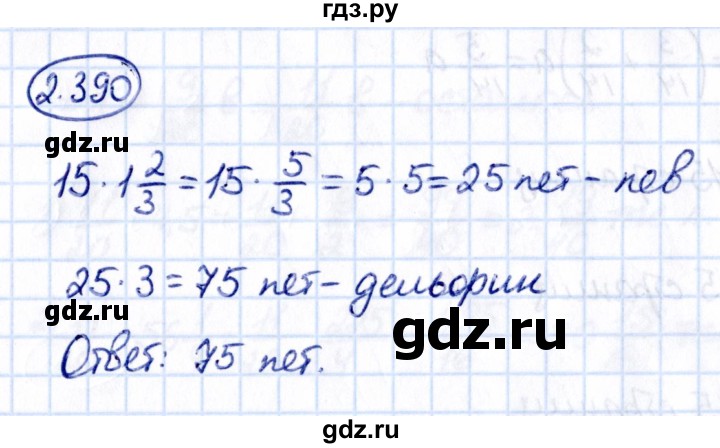 ГДЗ по математике 6 класс Виленкин   §2 / упражнение - 2.390, Решебник к учебнику 2021