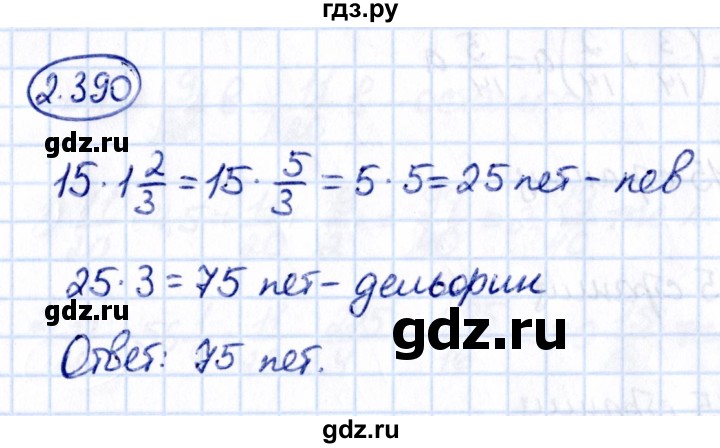 Гдз по математике за 6 класс Виленкин, Жохов, Чесноков ответ на номер № 2.390, Решебник 2021