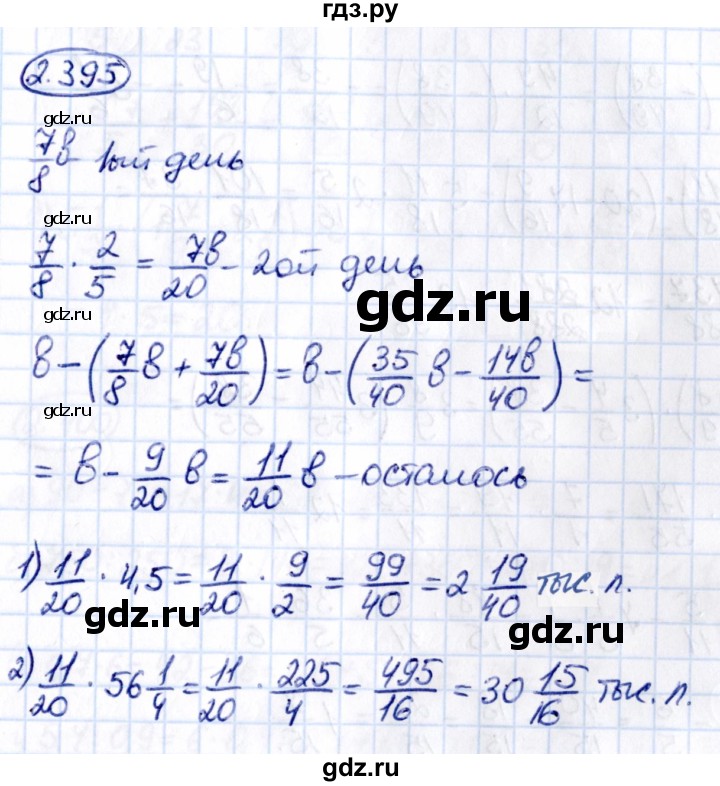 ГДЗ по математике 6 класс Виленкин   §2 / упражнение - 2.395, Решебник к учебнику 2021