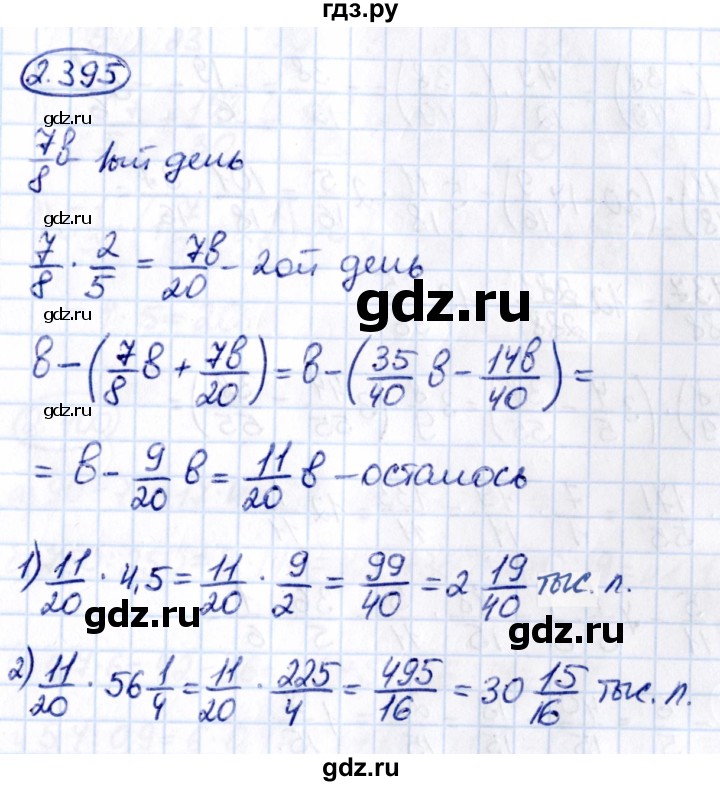Гдз по математике за 6 класс Виленкин, Жохов, Чесноков ответ на номер № 2.395, Решебник 2021