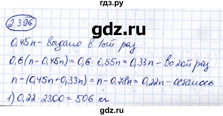 ГДЗ по математике 6 класс Виленкин   §2 / упражнение - 2.396, Решебник к учебнику 2021