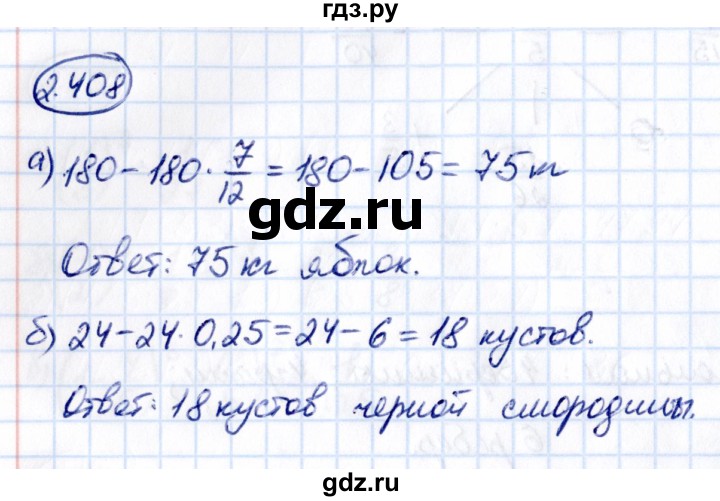 ГДЗ по математике 6 класс Виленкин   §2 / упражнение - 2.408, Решебник к учебнику 2021