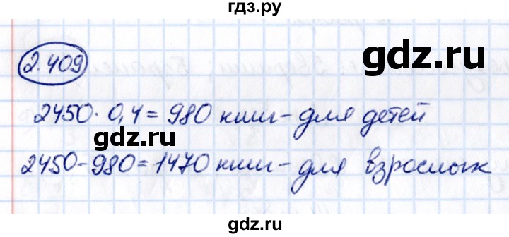 Гдз по математике за 6 класс Виленкин, Жохов, Чесноков ответ на номер № 2.409, Решебник 2021