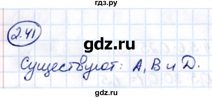 Гдз по математике за 6 класс Виленкин, Жохов, Чесноков ответ на номер № 2.41, Решебник 2021