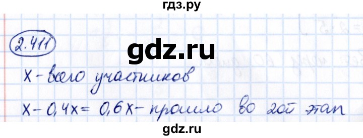 Гдз по математике за 6 класс Виленкин, Жохов, Чесноков ответ на номер № 2.411, Решебник 2021