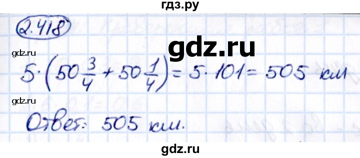 ГДЗ по математике 6 класс Виленкин   §2 / упражнение - 2.418, Решебник к учебнику 2021