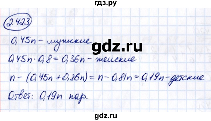 ГДЗ по математике 6 класс Виленкин   §2 / упражнение - 2.423, Решебник к учебнику 2021