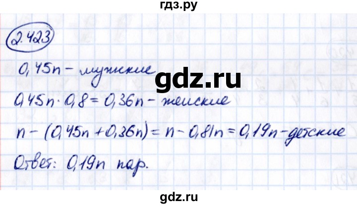 Гдз по математике за 6 класс Виленкин, Жохов, Чесноков ответ на номер № 2.423, Решебник 2021