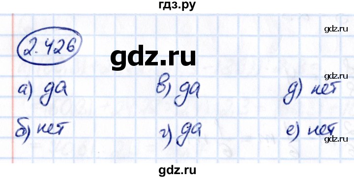 ГДЗ по математике 6 класс Виленкин   §2 / упражнение - 2.426, Решебник к учебнику 2021