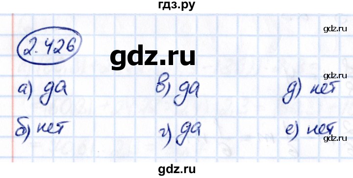 Гдз по математике за 6 класс Виленкин, Жохов, Чесноков ответ на номер № 2.426, Решебник 2021