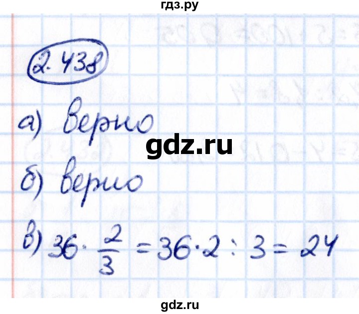 ГДЗ по математике 6 класс Виленкин   §2 / упражнение - 2.438, Решебник к учебнику 2021