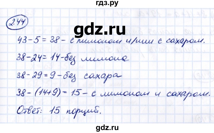 ГДЗ по математике 6 класс Виленкин   §2 / упражнение - 2.44, Решебник к учебнику 2021