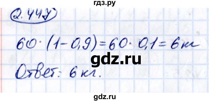 ГДЗ по математике 6 класс Виленкин   §2 / упражнение - 2.447, Решебник к учебнику 2021