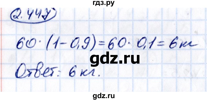 Гдз по математике за 6 класс Виленкин, Жохов, Чесноков ответ на номер № 2.447, Решебник 2021