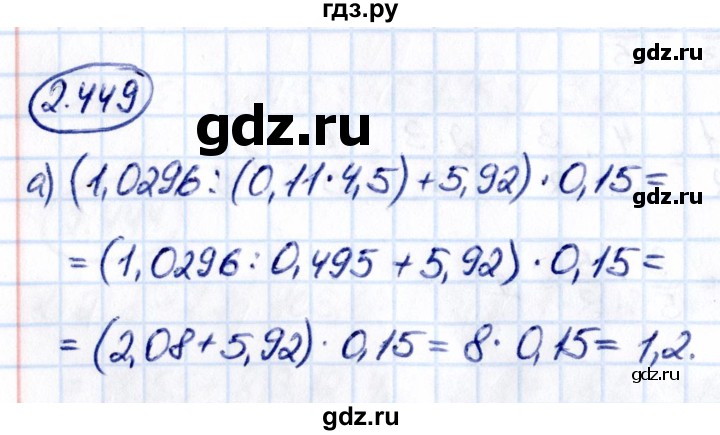 ГДЗ по математике 6 класс Виленкин   §2 / упражнение - 2.449, Решебник к учебнику 2021