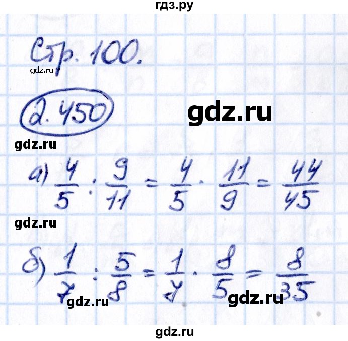 ГДЗ по математике 6 класс Виленкин   §2 / упражнение - 2.450, Решебник к учебнику 2021