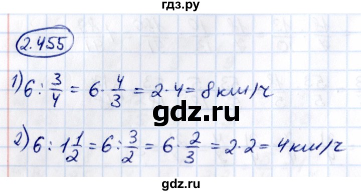 Гдз по математике за 6 класс Виленкин, Жохов, Чесноков ответ на номер № 2.455, Решебник 2021
