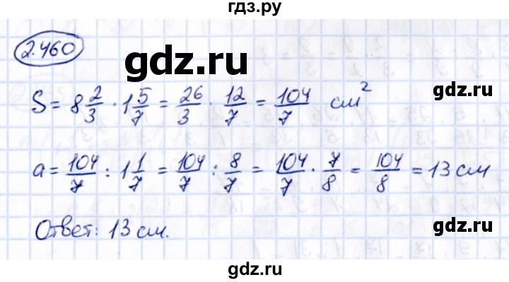 ГДЗ по математике 6 класс Виленкин   §2 / упражнение - 2.460, Решебник к учебнику 2021