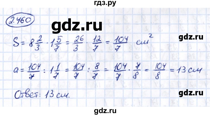 Гдз по математике за 6 класс Виленкин, Жохов, Чесноков ответ на номер № 2.460, Решебник 2021