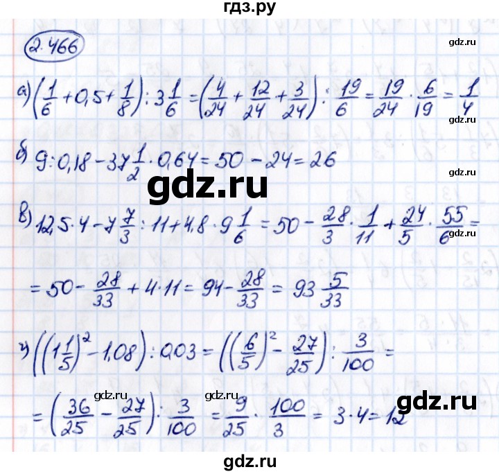 ГДЗ по математике 6 класс Виленкин   §2 / упражнение - 2.466, Решебник к учебнику 2021