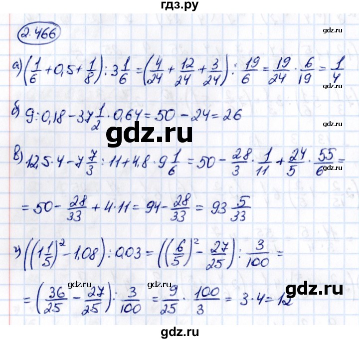 ГДЗ по математике 6 класс Виленкин   §2 / упражнение - 2.466, Решебник 2021