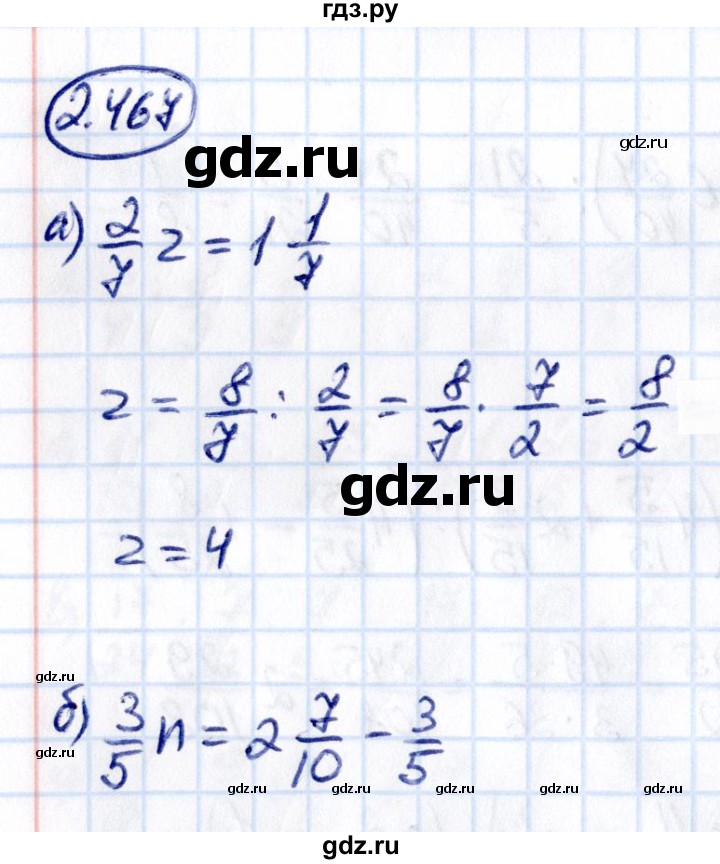 ГДЗ по математике 6 класс Виленкин   §2 / упражнение - 2.467, Решебник к учебнику 2021