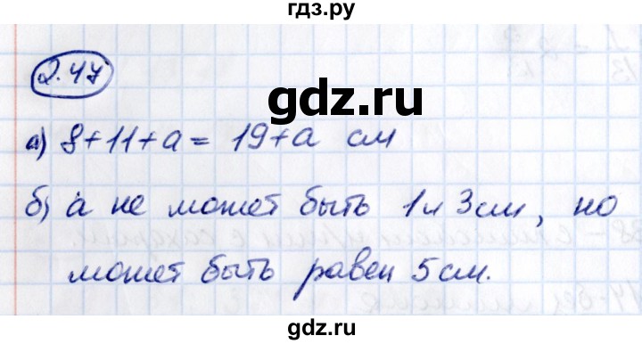 ГДЗ по математике 6 класс Виленкин   §2 / упражнение - 2.47, Решебник к учебнику 2021