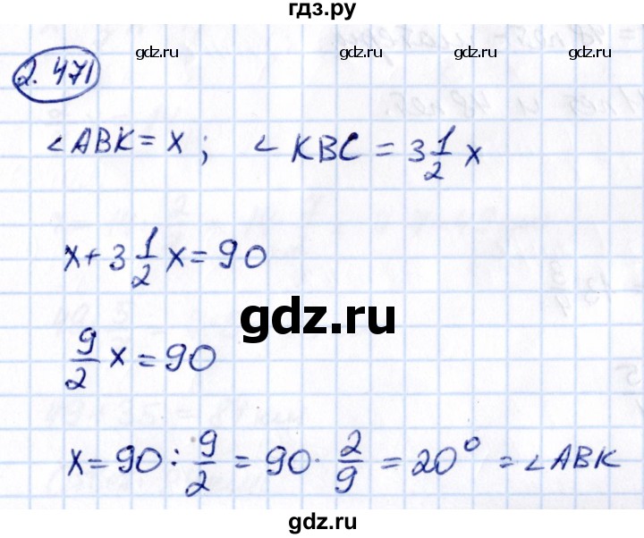 ГДЗ по математике 6 класс Виленкин   §2 / упражнение - 2.471, Решебник к учебнику 2021