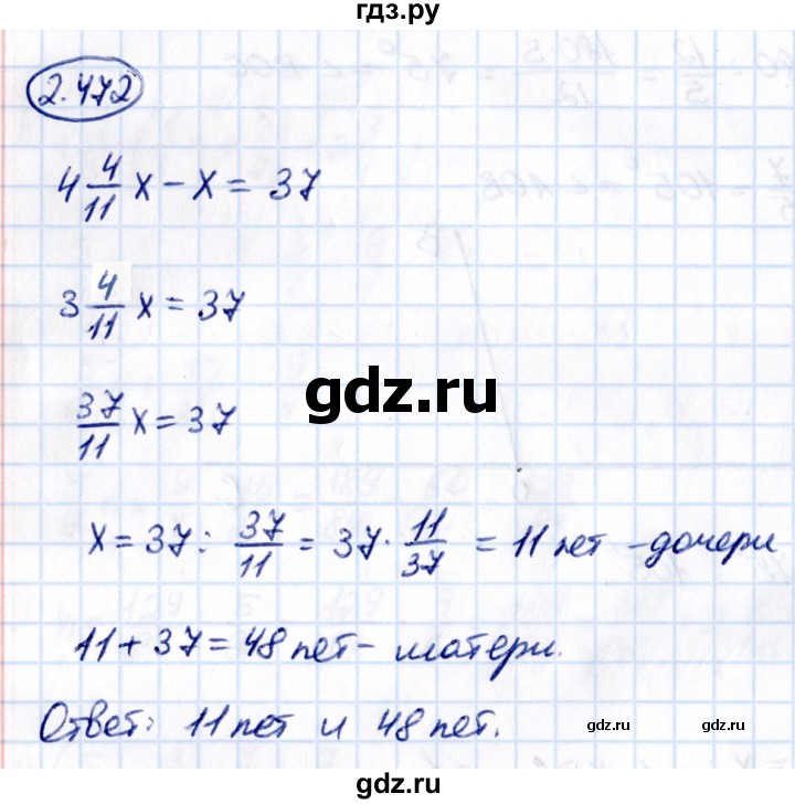 ГДЗ по математике 6 класс Виленкин   §2 / упражнение - 2.472, Решебник к учебнику 2021