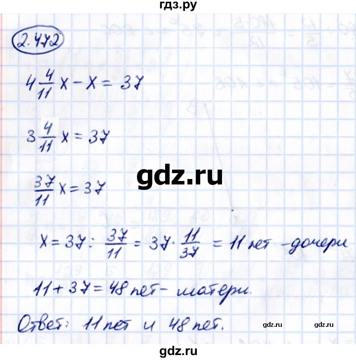 Гдз по математике за 6 класс Виленкин, Жохов, Чесноков ответ на номер № 2.472, Решебник 2021