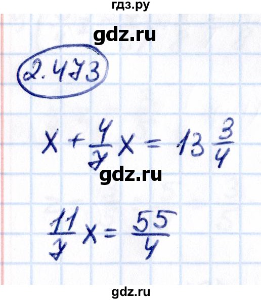 Гдз по математике за 6 класс Виленкин, Жохов, Чесноков ответ на номер № 2.473, Решебник 2021
