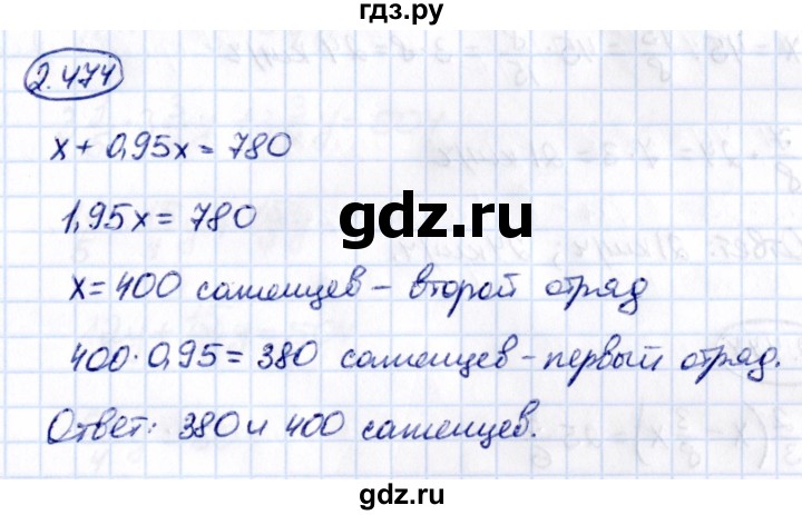 ГДЗ по математике 6 класс Виленкин   §2 / упражнение - 2.474, Решебник к учебнику 2021