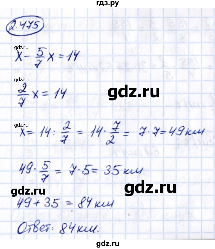 Гдз по математике за 6 класс Виленкин, Жохов, Чесноков ответ на номер № 2.475, Решебник 2021