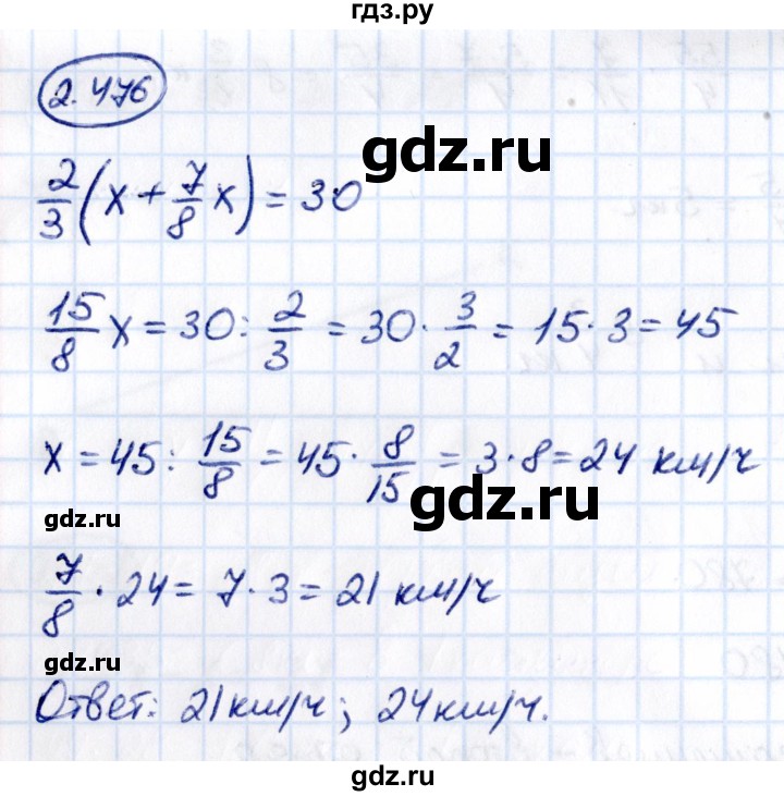 ГДЗ по математике 6 класс Виленкин   §2 / упражнение - 2.476, Решебник к учебнику 2021
