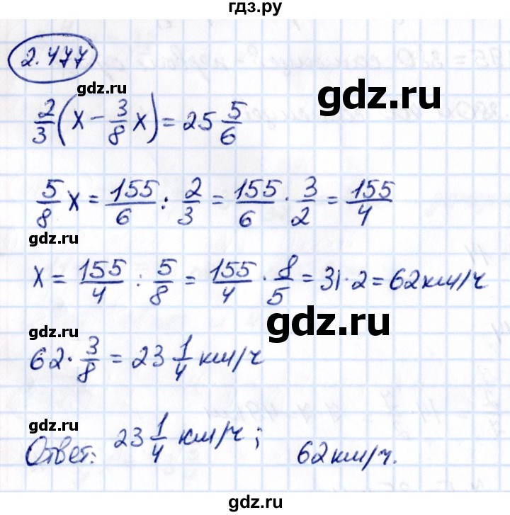 ГДЗ по математике 6 класс Виленкин   §2 / упражнение - 2.477, Решебник к учебнику 2021