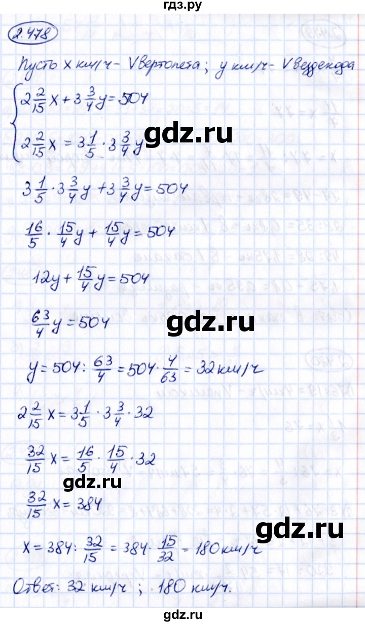 ГДЗ по математике 6 класс Виленкин   §2 / упражнение - 2.478, Решебник к учебнику 2021