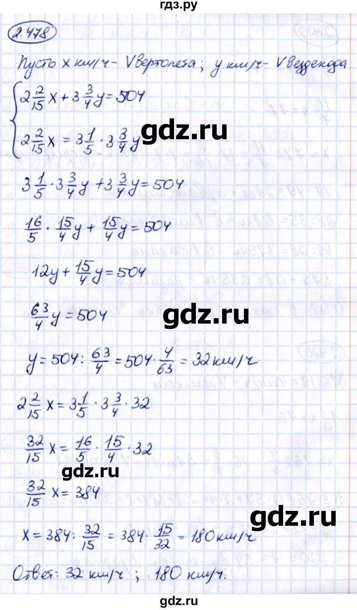 Гдз по математике за 6 класс Виленкин, Жохов, Чесноков ответ на номер № 2.478, Решебник 2021