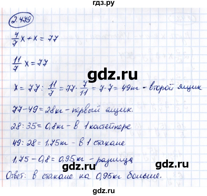 ГДЗ по математике 6 класс Виленкин   §2 / упражнение - 2.479, Решебник к учебнику 2021