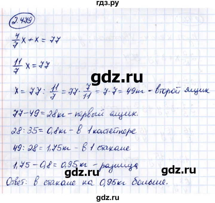 Гдз по математике за 6 класс Виленкин, Жохов, Чесноков ответ на номер № 2.479, Решебник 2021