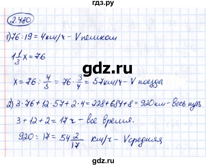 ГДЗ по математике 6 класс Виленкин   §2 / упражнение - 2.480, Решебник к учебнику 2021