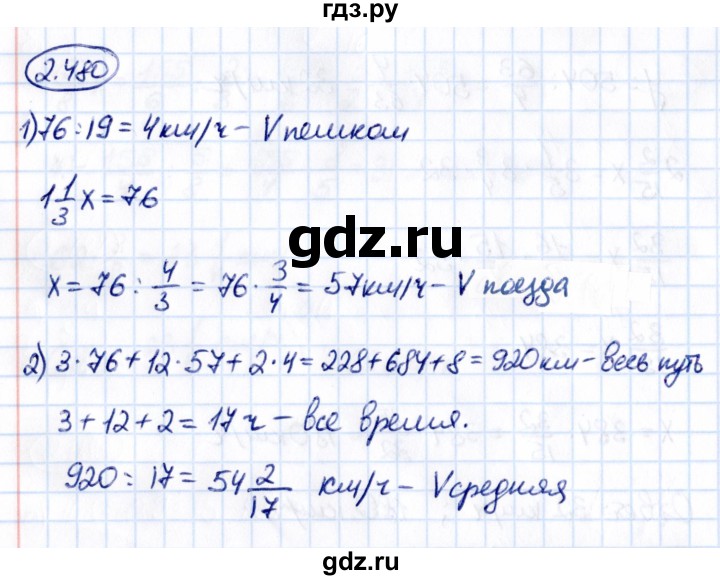 Гдз по математике за 6 класс Виленкин, Жохов, Чесноков ответ на номер № 2.480, Решебник 2021