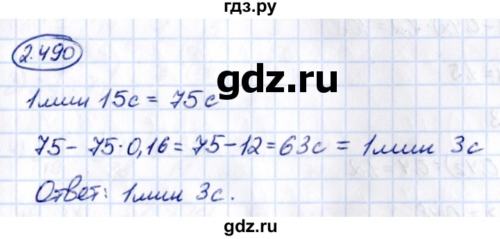 Гдз по математике за 6 класс Виленкин, Жохов, Чесноков ответ на номер № 2.490, Решебник 2021