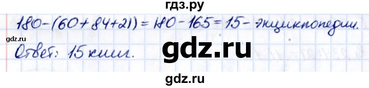 ГДЗ по математике 6 класс Виленкин   §2 / упражнение - 2.491, Решебник к учебнику 2021