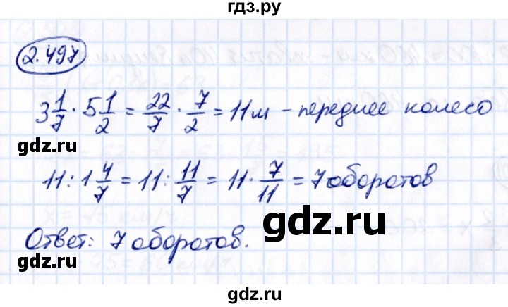 ГДЗ по математике 6 класс Виленкин   §2 / упражнение - 2.497, Решебник к учебнику 2021