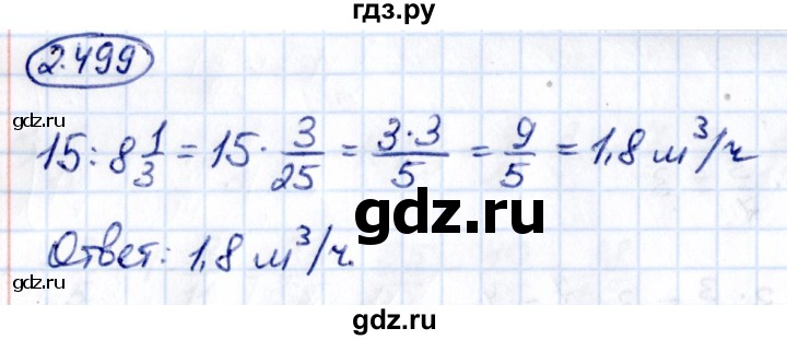 ГДЗ по математике 6 класс Виленкин   §2 / упражнение - 2.499, Решебник к учебнику 2021