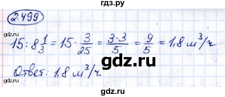 Гдз по математике за 6 класс Виленкин, Жохов, Чесноков ответ на номер № 2.499, Решебник 2021