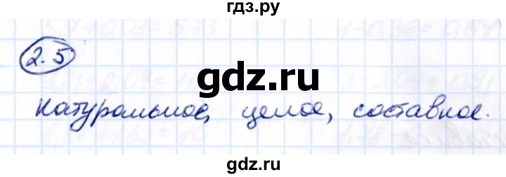 Гдз по математике за 6 класс Виленкин, Жохов, Чесноков ответ на номер № 2.5, Решебник 2021