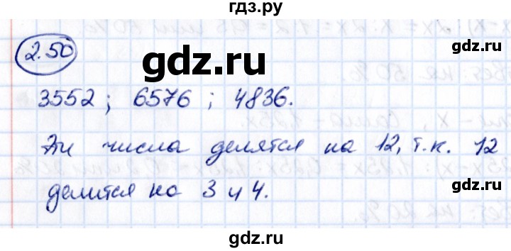 ГДЗ по математике 6 класс Виленкин   §2 / упражнение - 2.50, Решебник к учебнику 2021