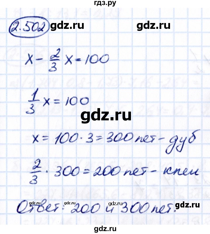 ГДЗ по математике 6 класс Виленкин   §2 / упражнение - 2.502, Решебник к учебнику 2021