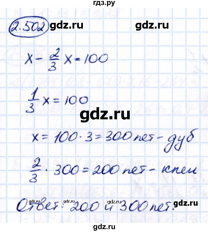 Гдз по математике за 6 класс Виленкин, Жохов, Чесноков ответ на номер № 2.502, Решебник 2021